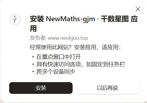 博客的应用安装提示（中文界面）